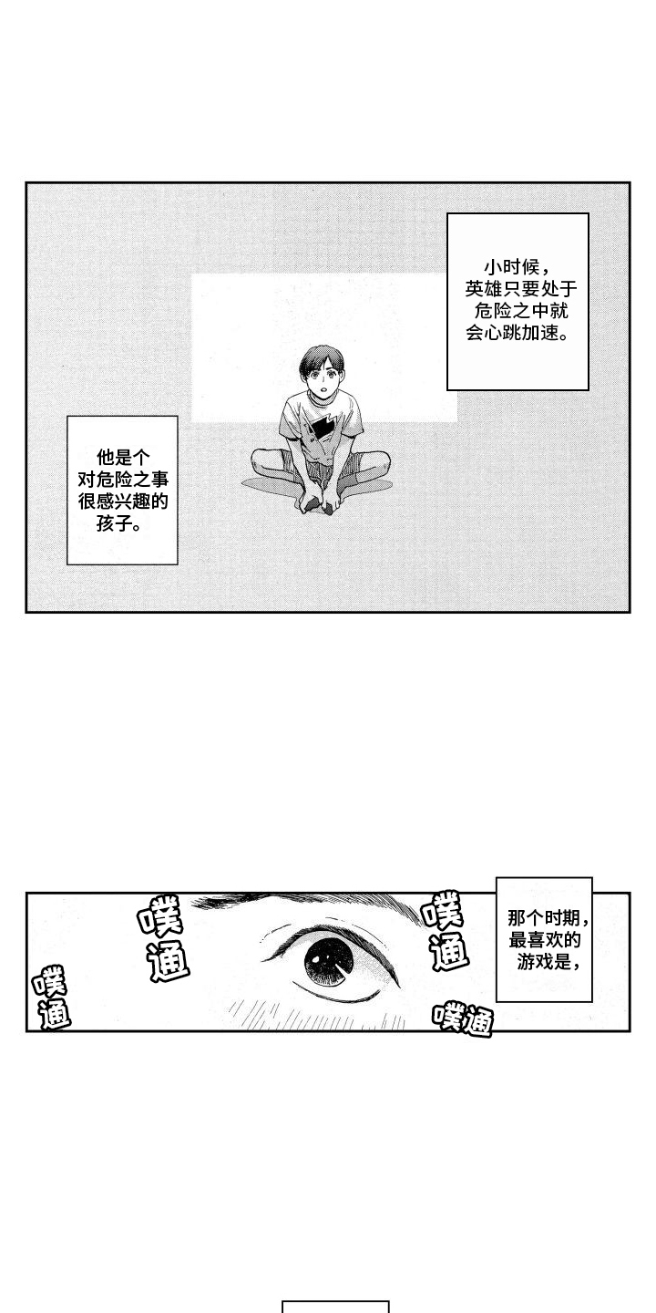 卧底恋人第1话图