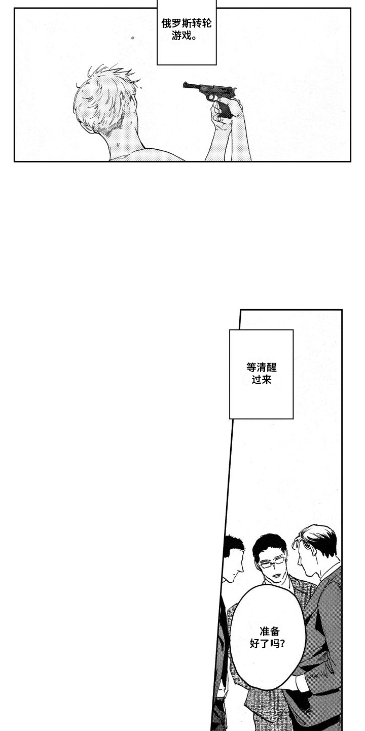 卧底恋人第1话图