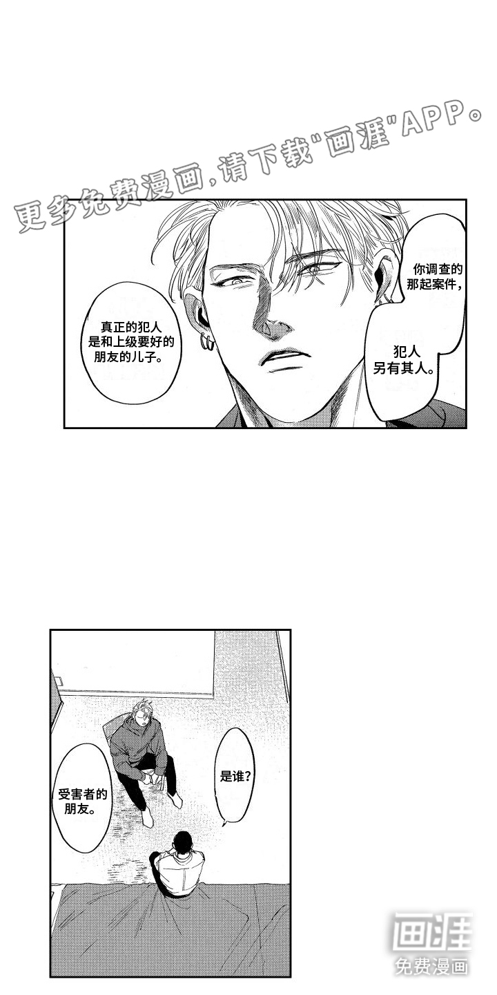 卧底恋人第15话图