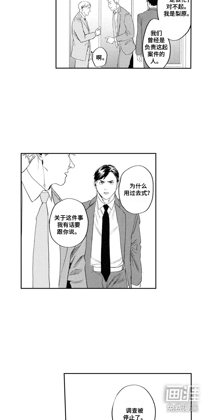 卧底恋人第16话图