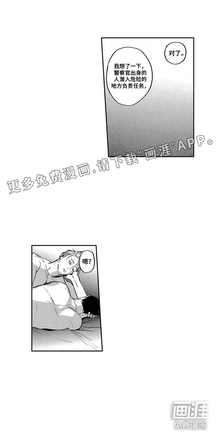 卧底恋人第21话图