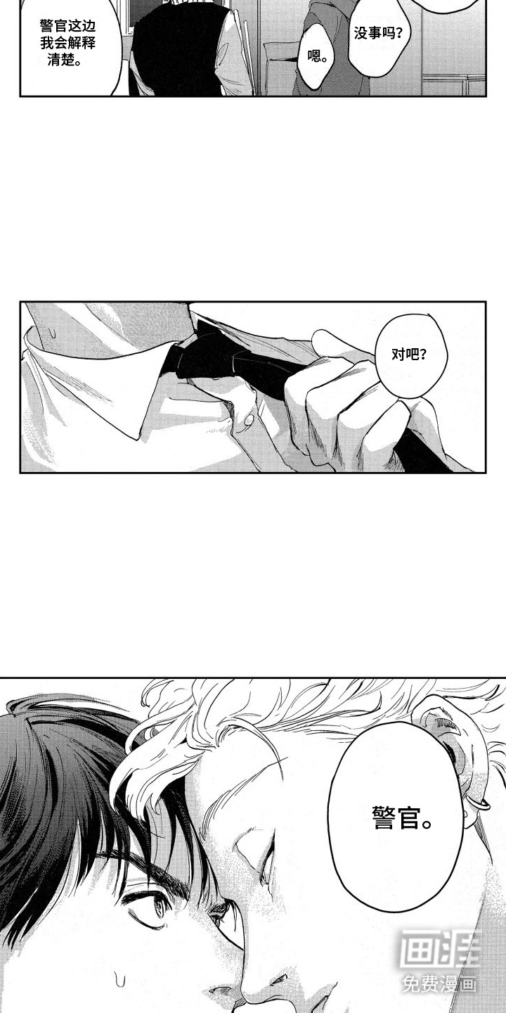 卧底恋人第4话图