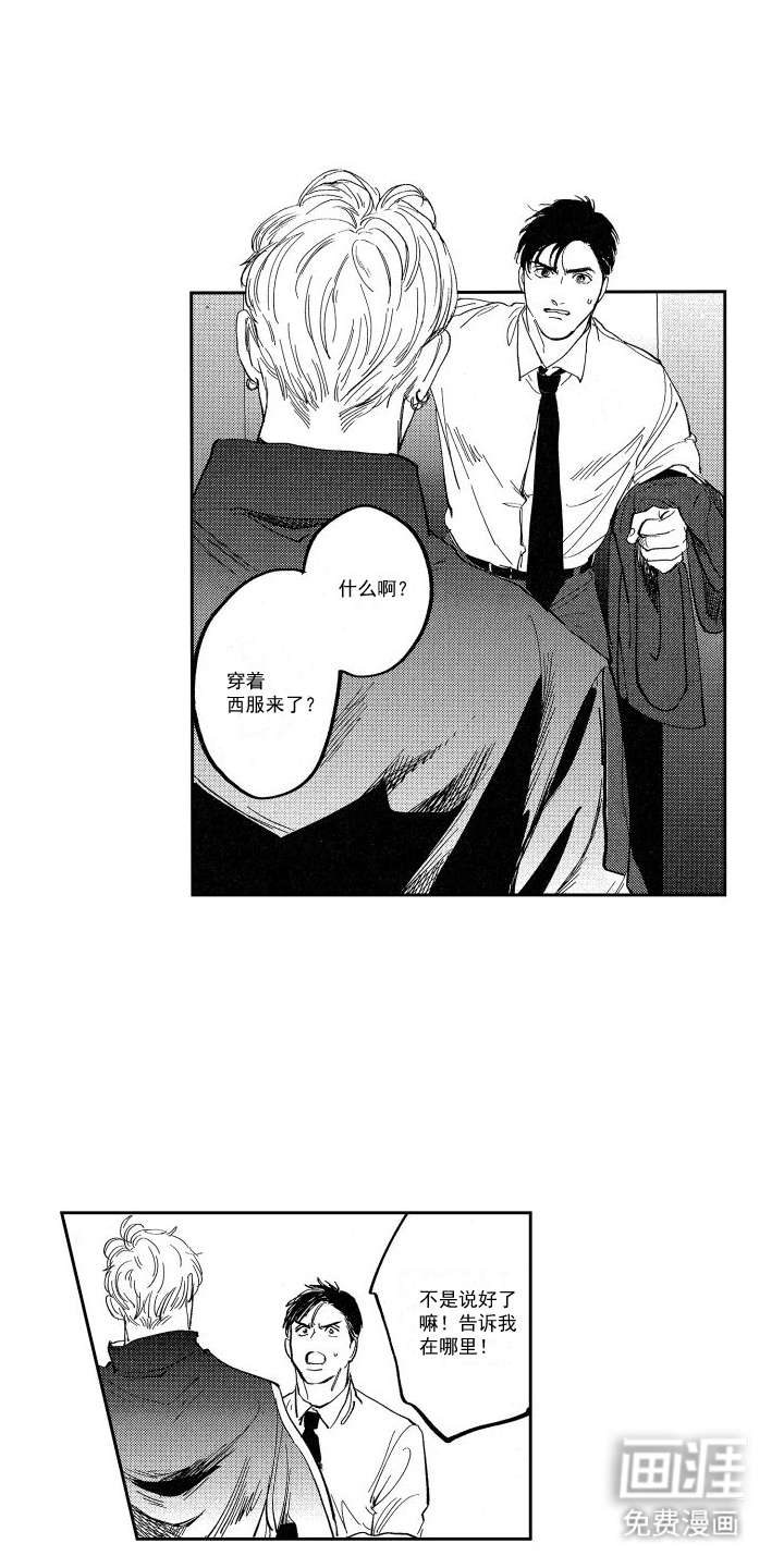 卧底恋人第6话图