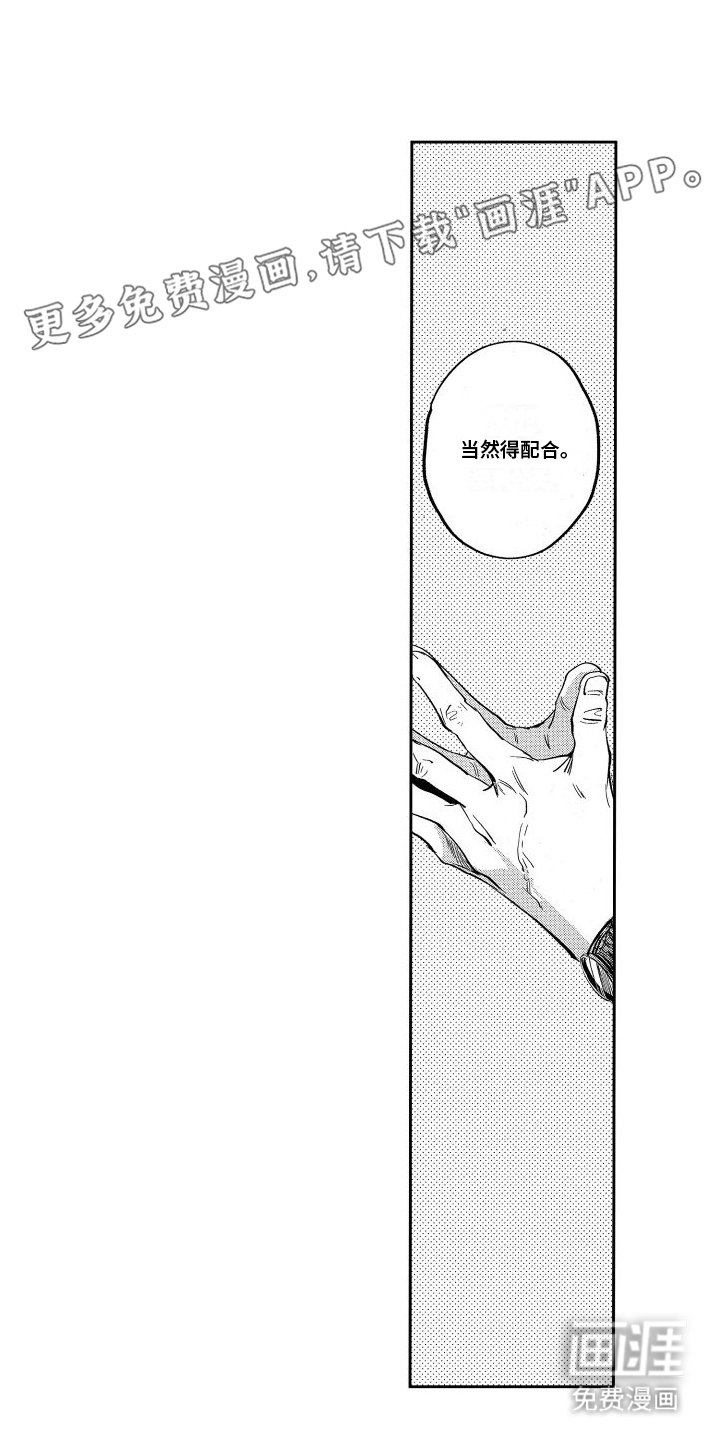 卧底恋人第9话图