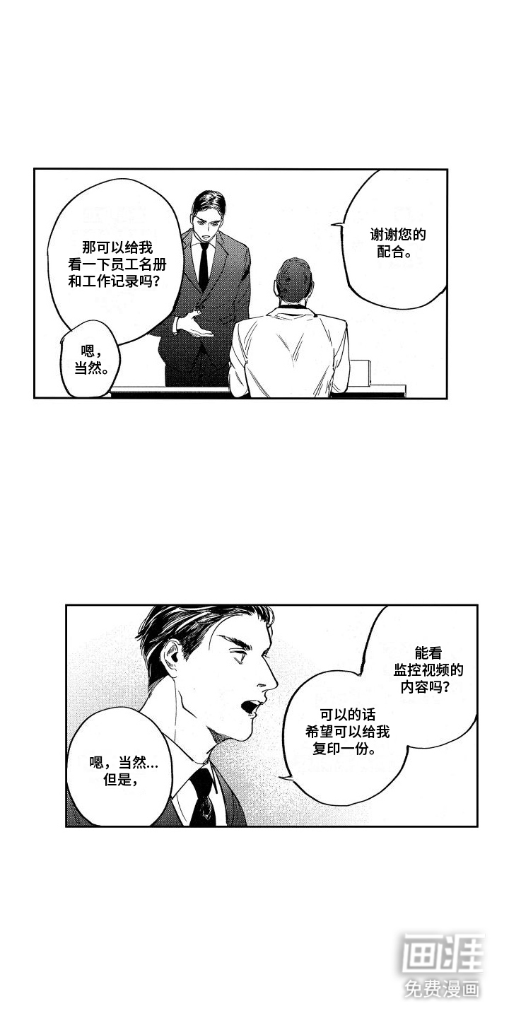 卧底恋人第9话图