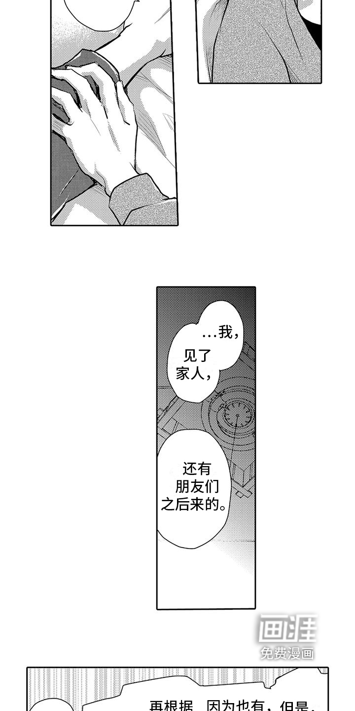 我可爱的新娘第24话图