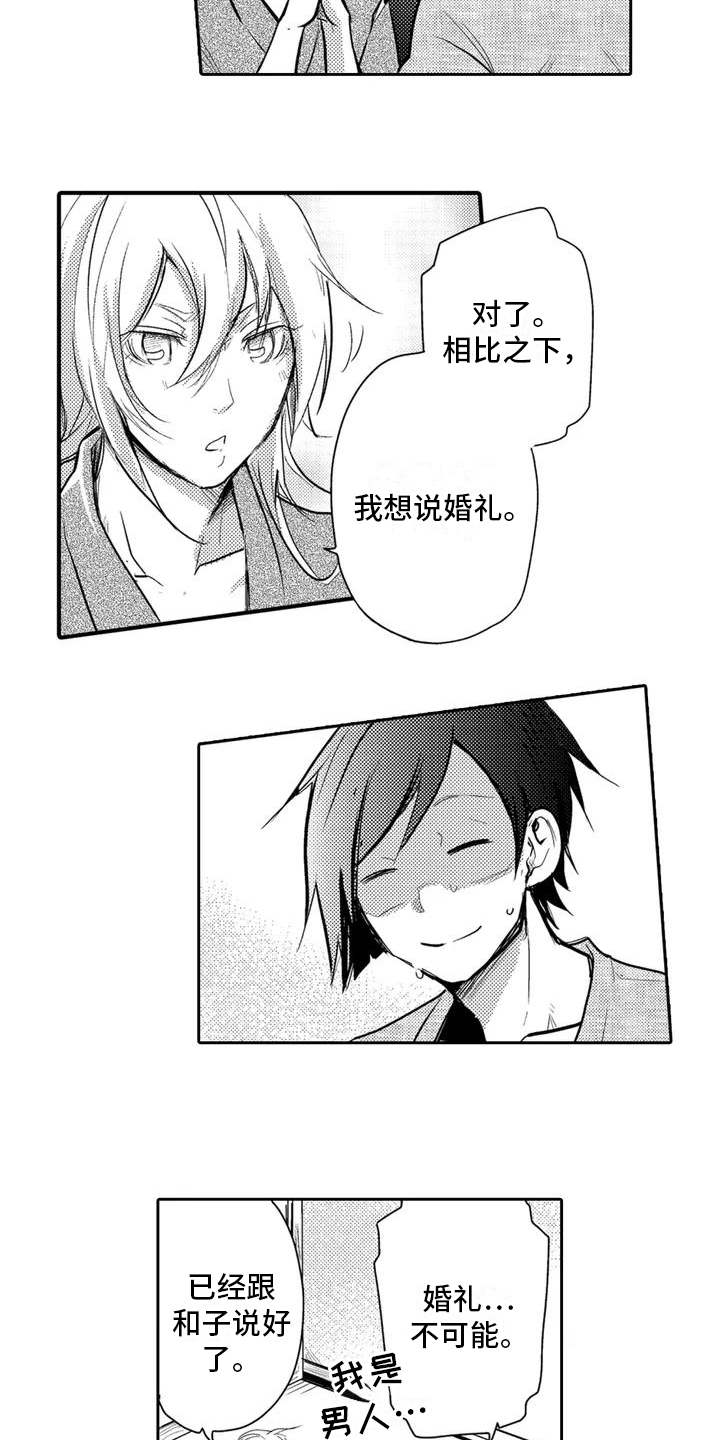 我可爱的新娘第3话图