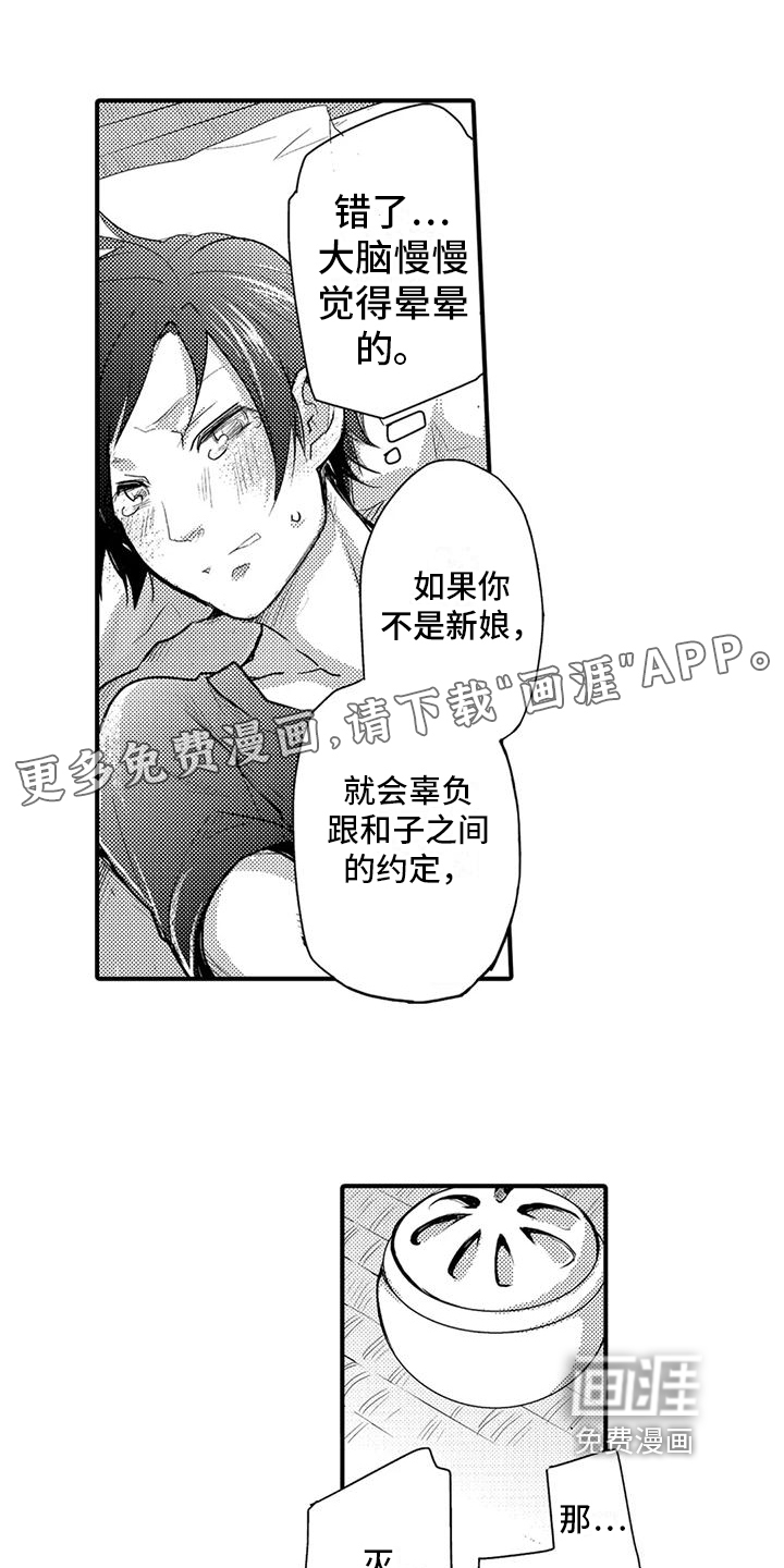 我可爱的新娘第4话图