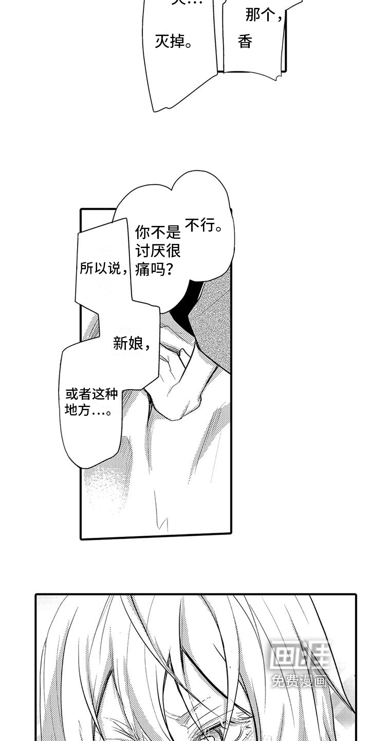 我可爱的新娘第4话图