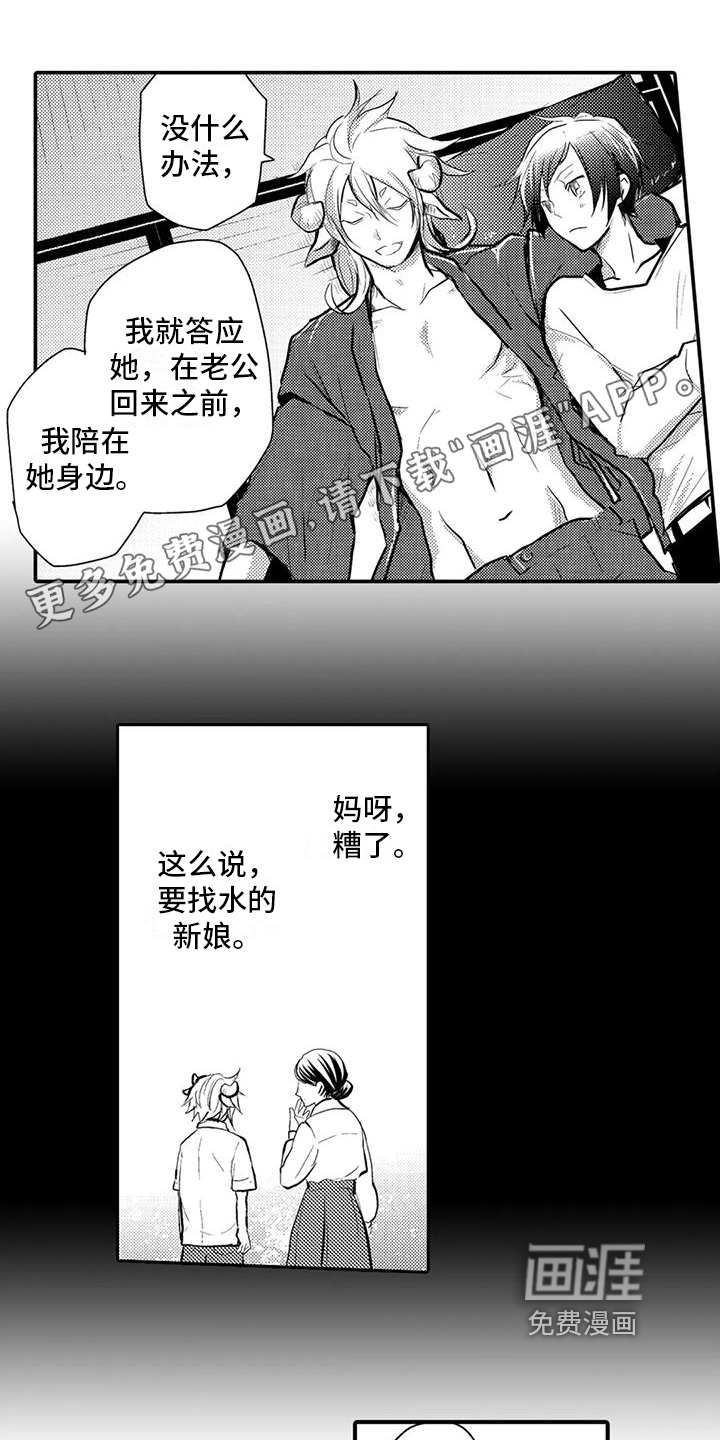 我可爱的新娘第8话图