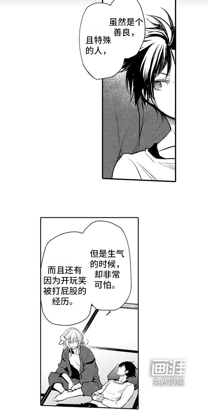 我可爱的新娘第8话图