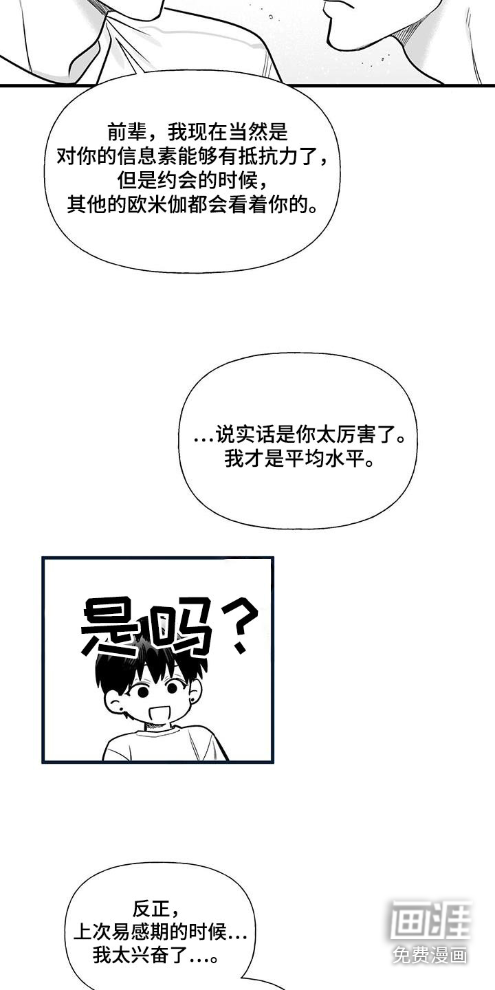 无法抑制第23话图