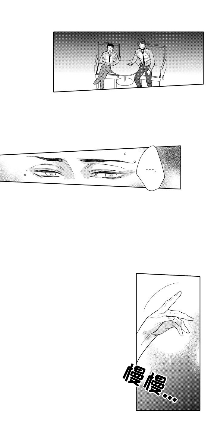 我的北极星第3话图