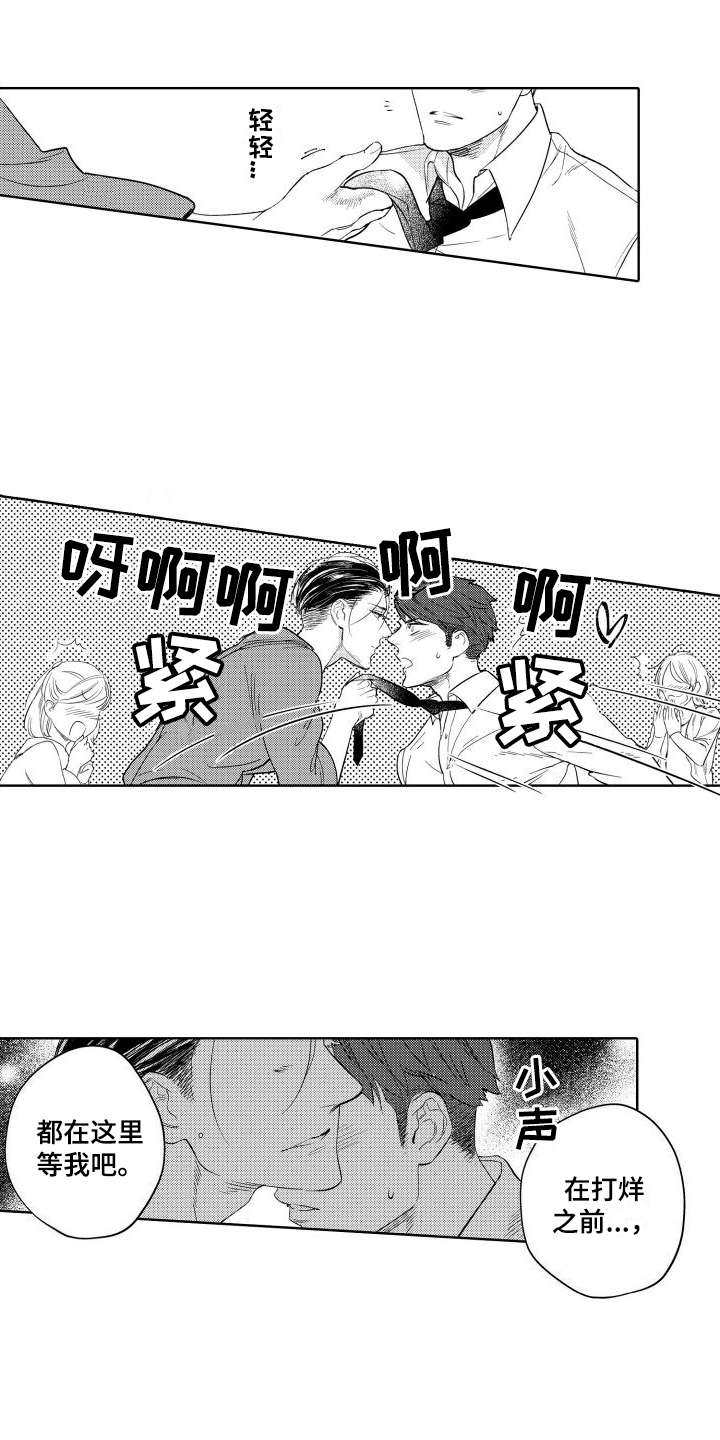 我的北极星第3话图