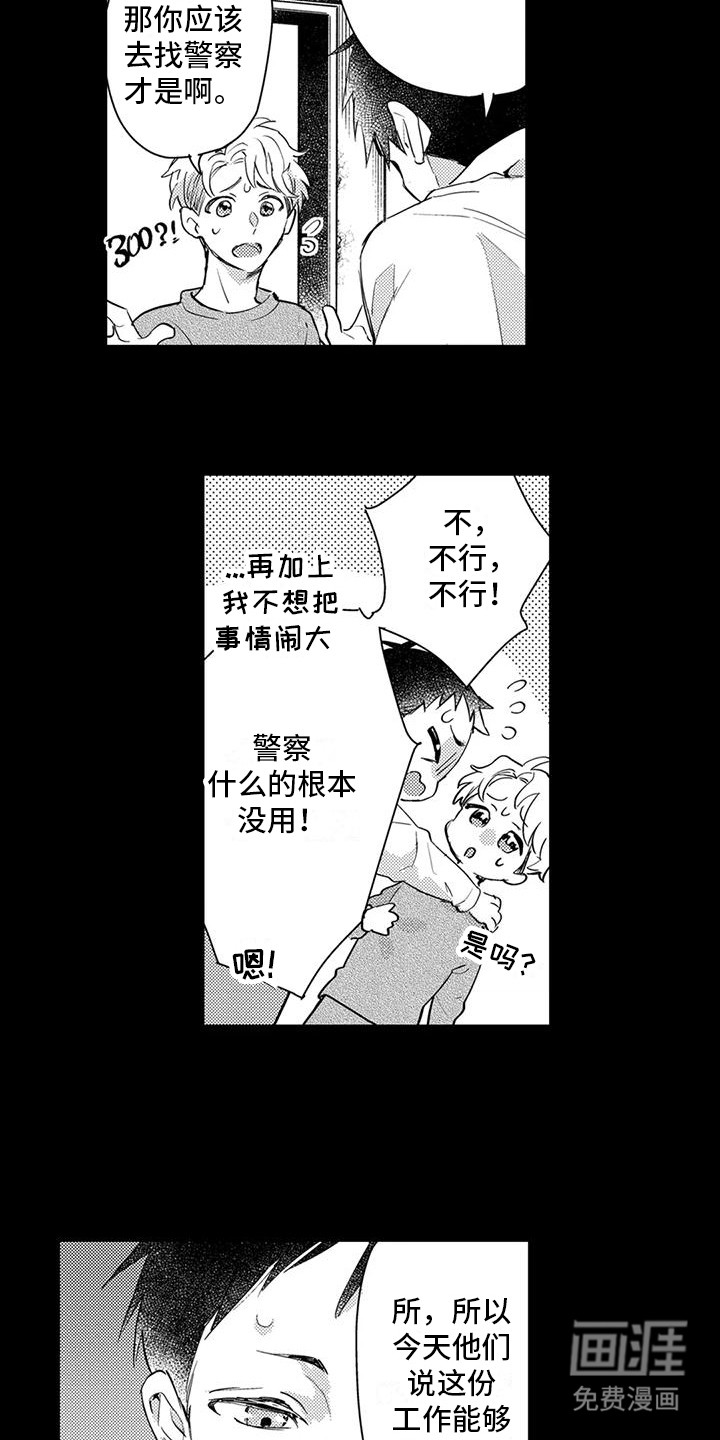 问题事务所第18话图