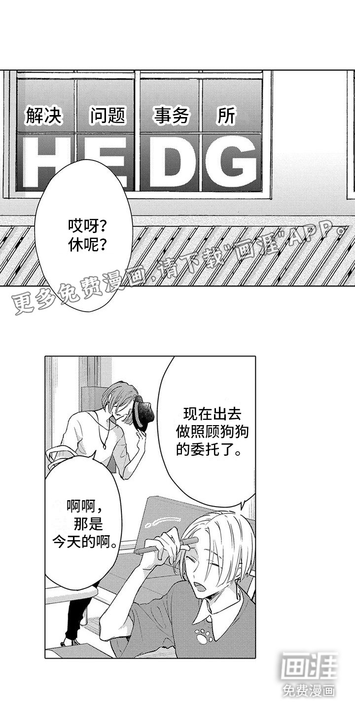 问题事务所第9话图