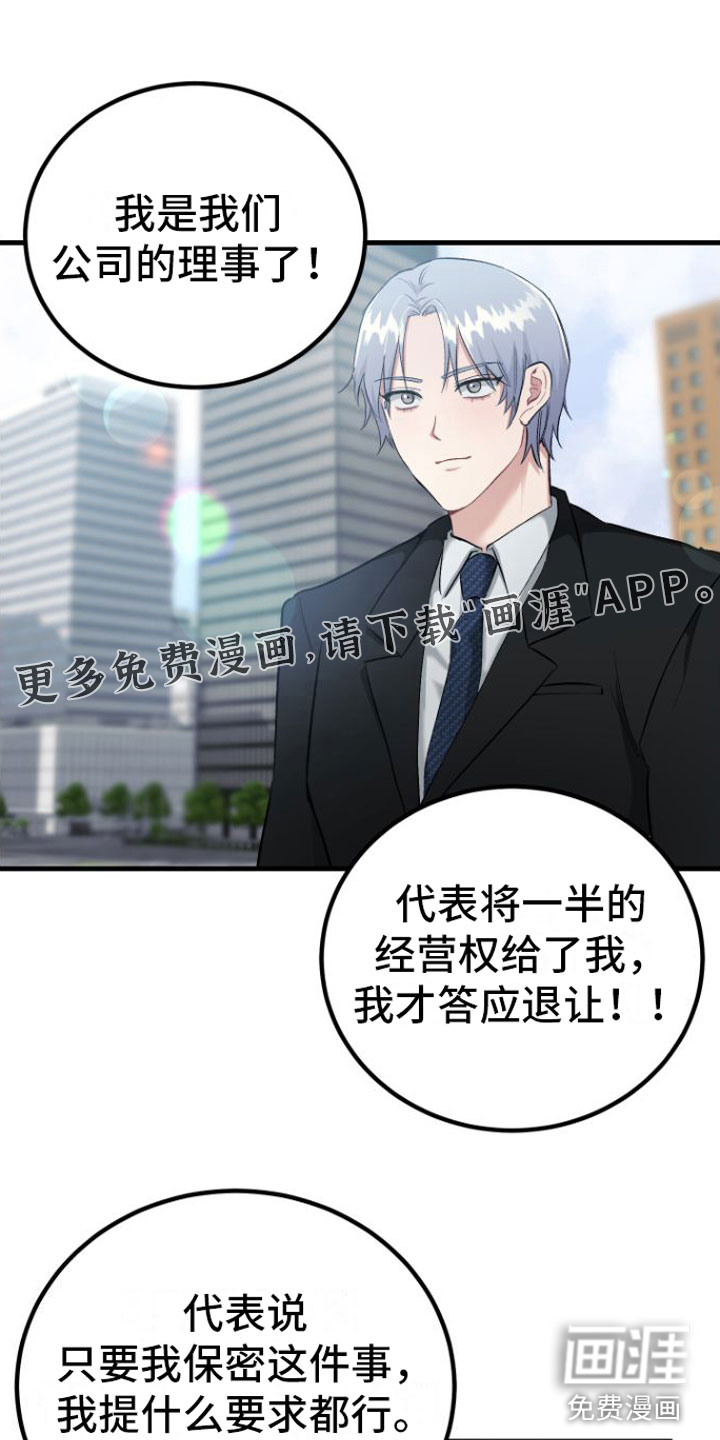 伪装催眠第10话图