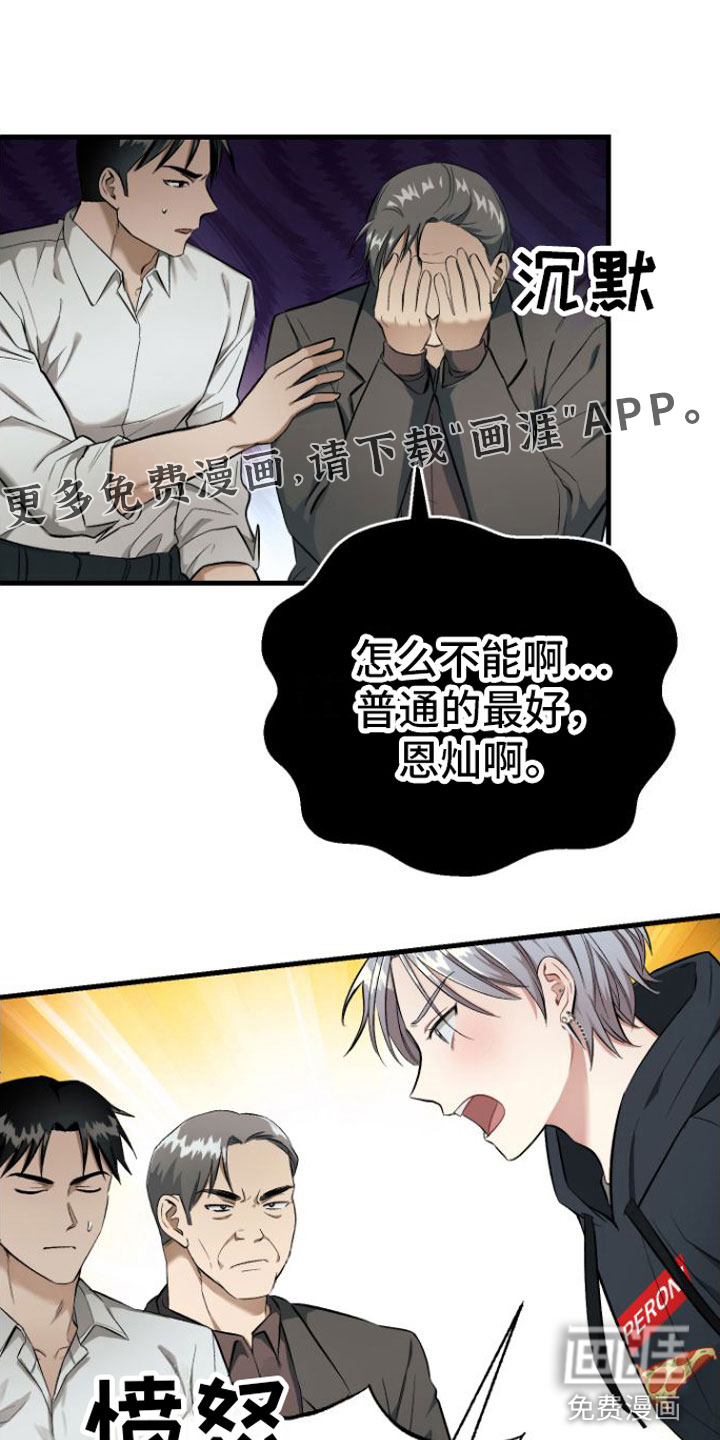 伪装催眠第6话图