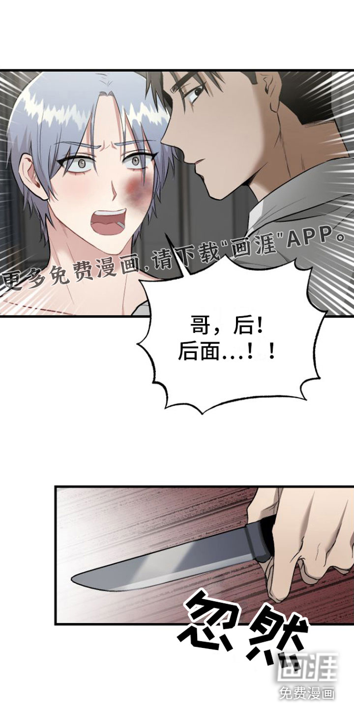 伪装催眠第8话图