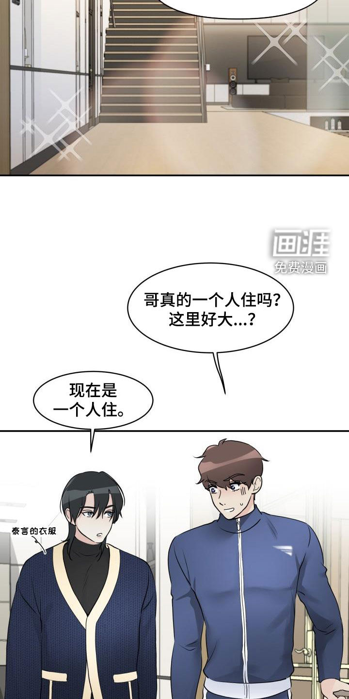 无味痕迹第11话图