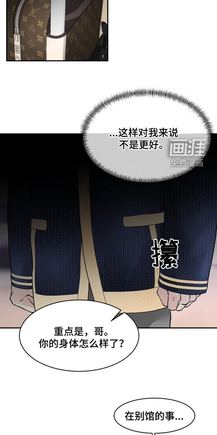 无味痕迹第11话图