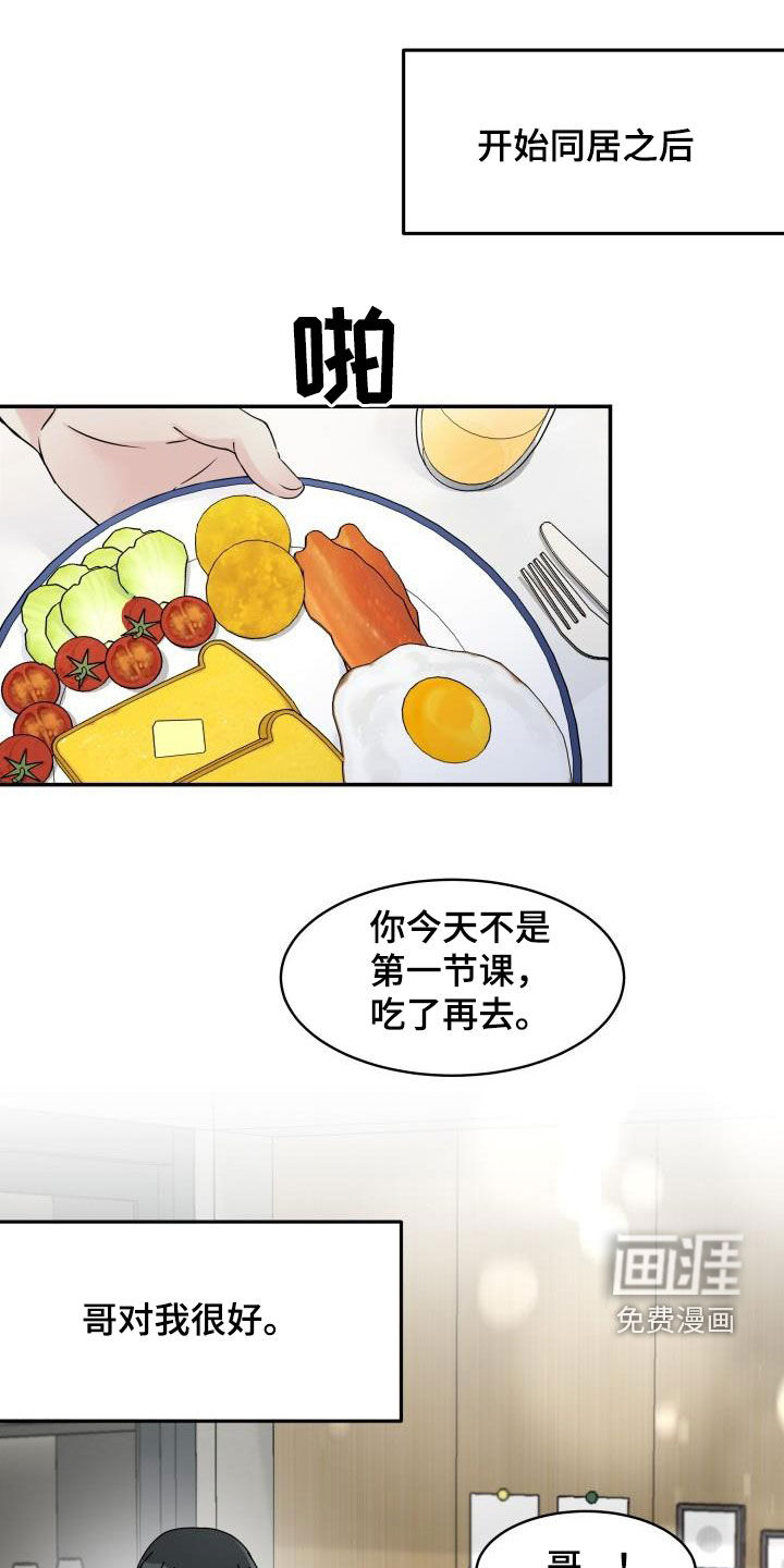 无味痕迹第11话图