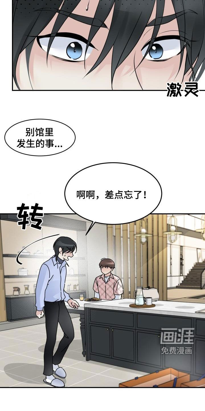 无味痕迹第11话图