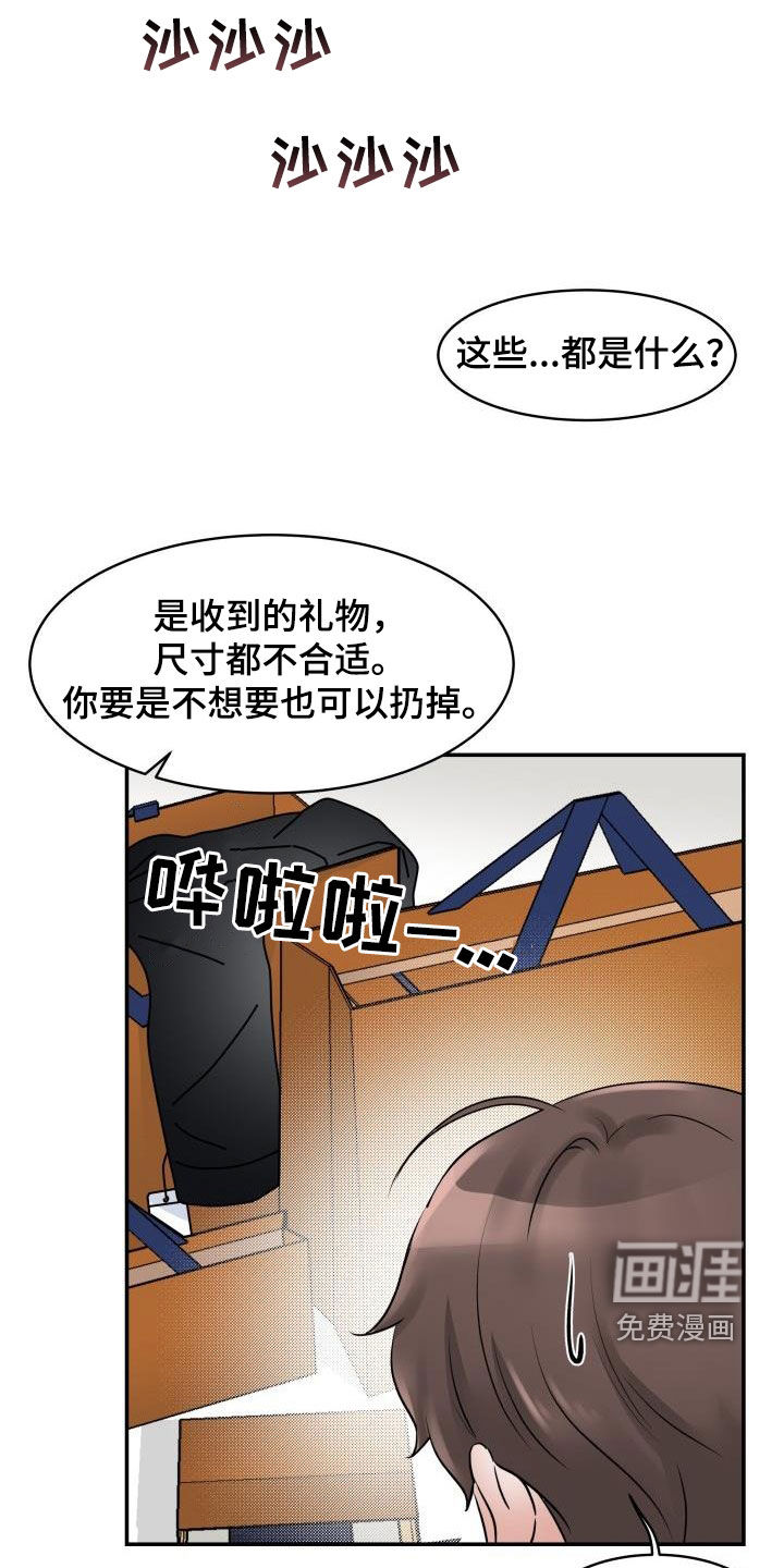 无味痕迹第11话图