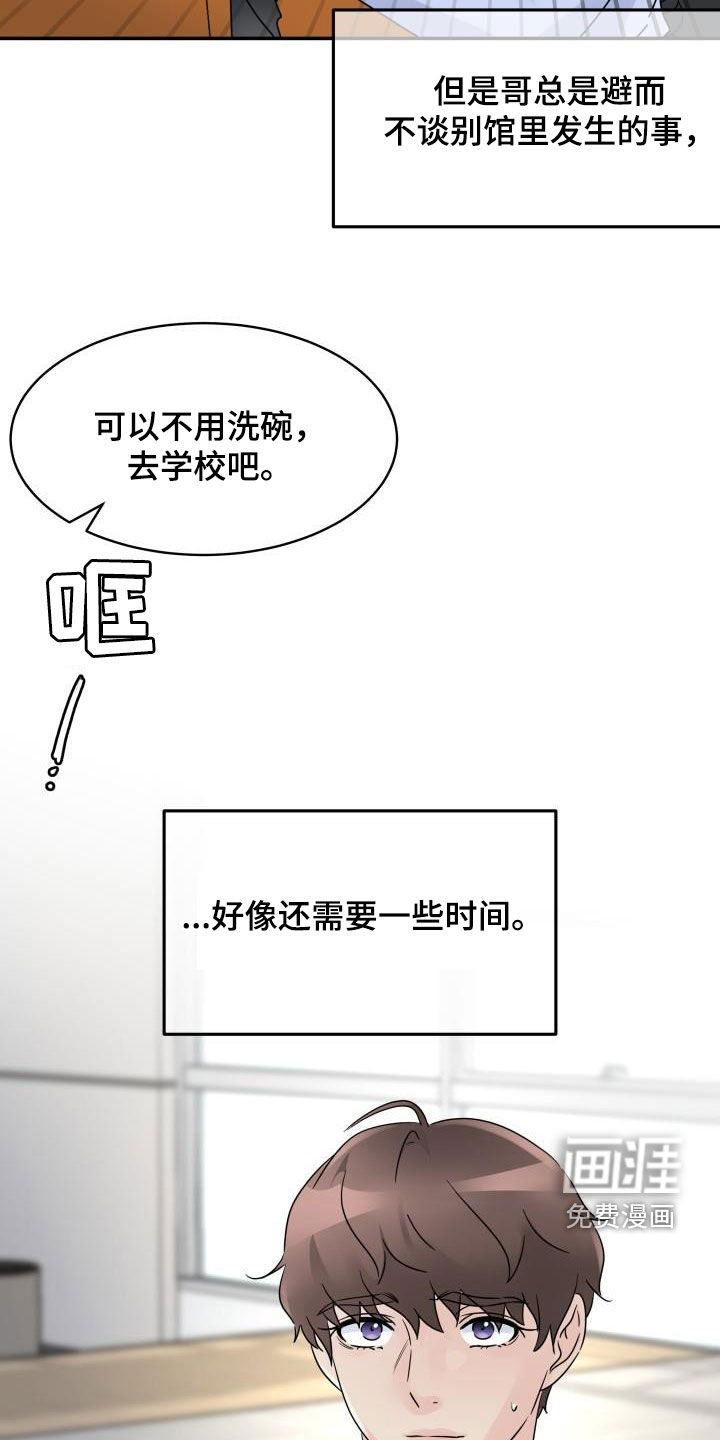 无味痕迹第11话图