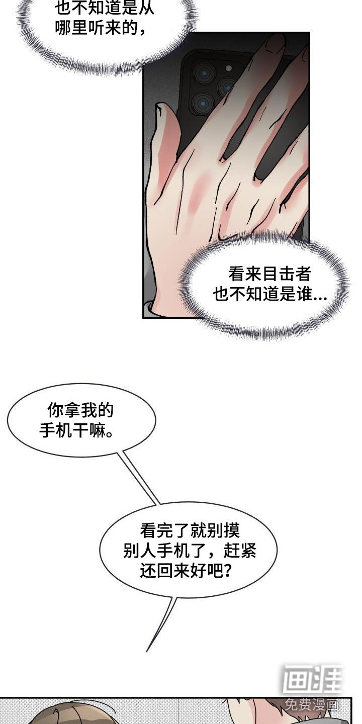 无味痕迹第15话图