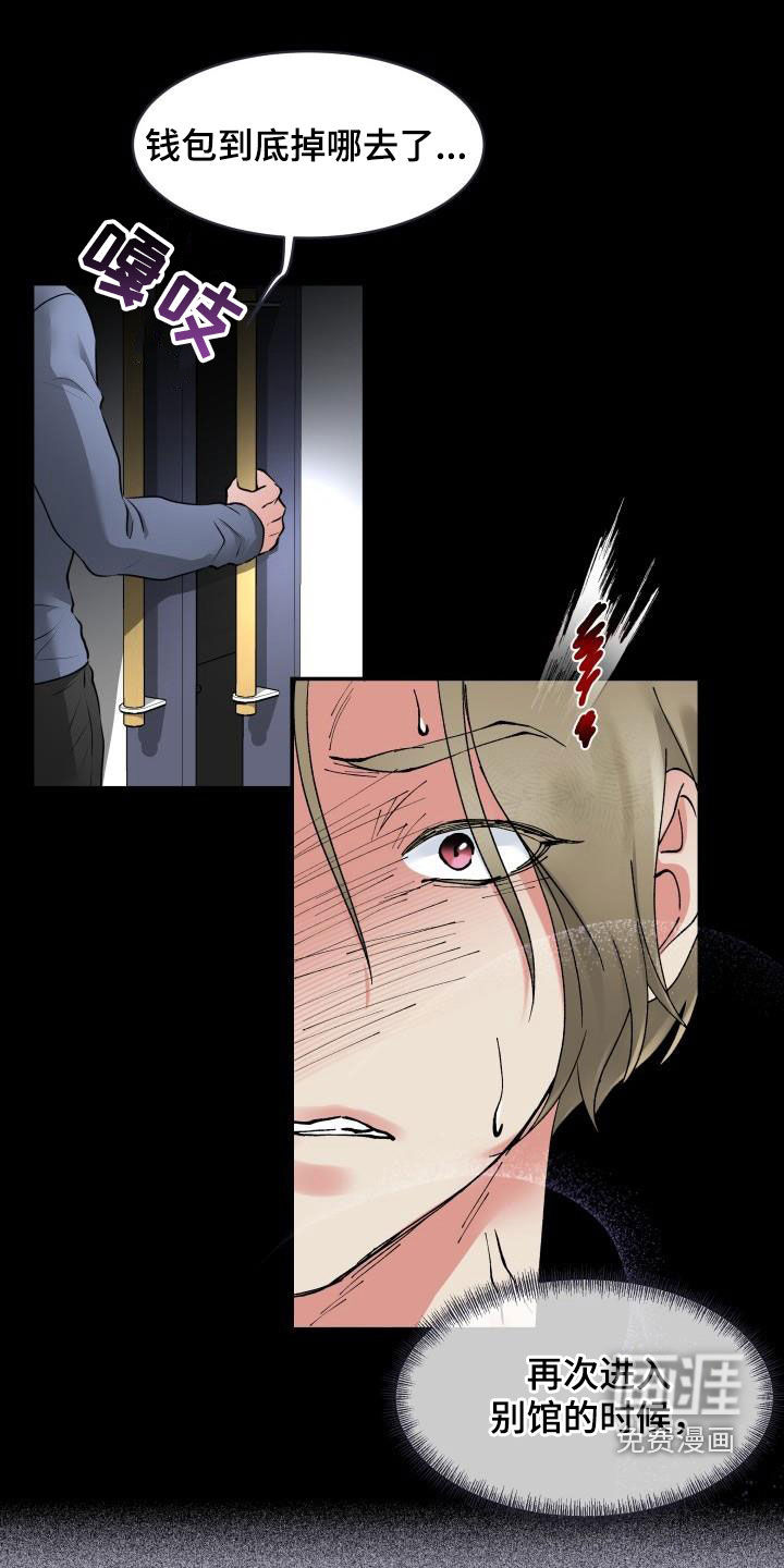 无味痕迹第16话图