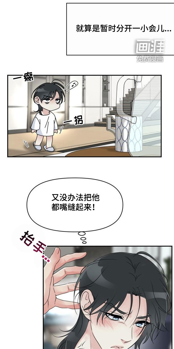 无味痕迹第23话图