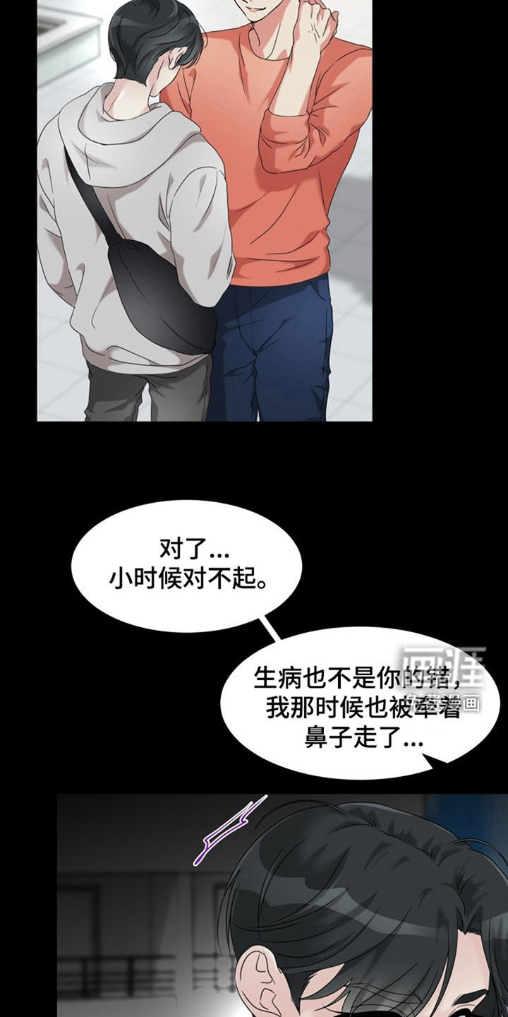 无味痕迹第25话图