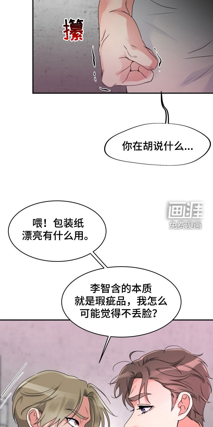 无味痕迹第26话图