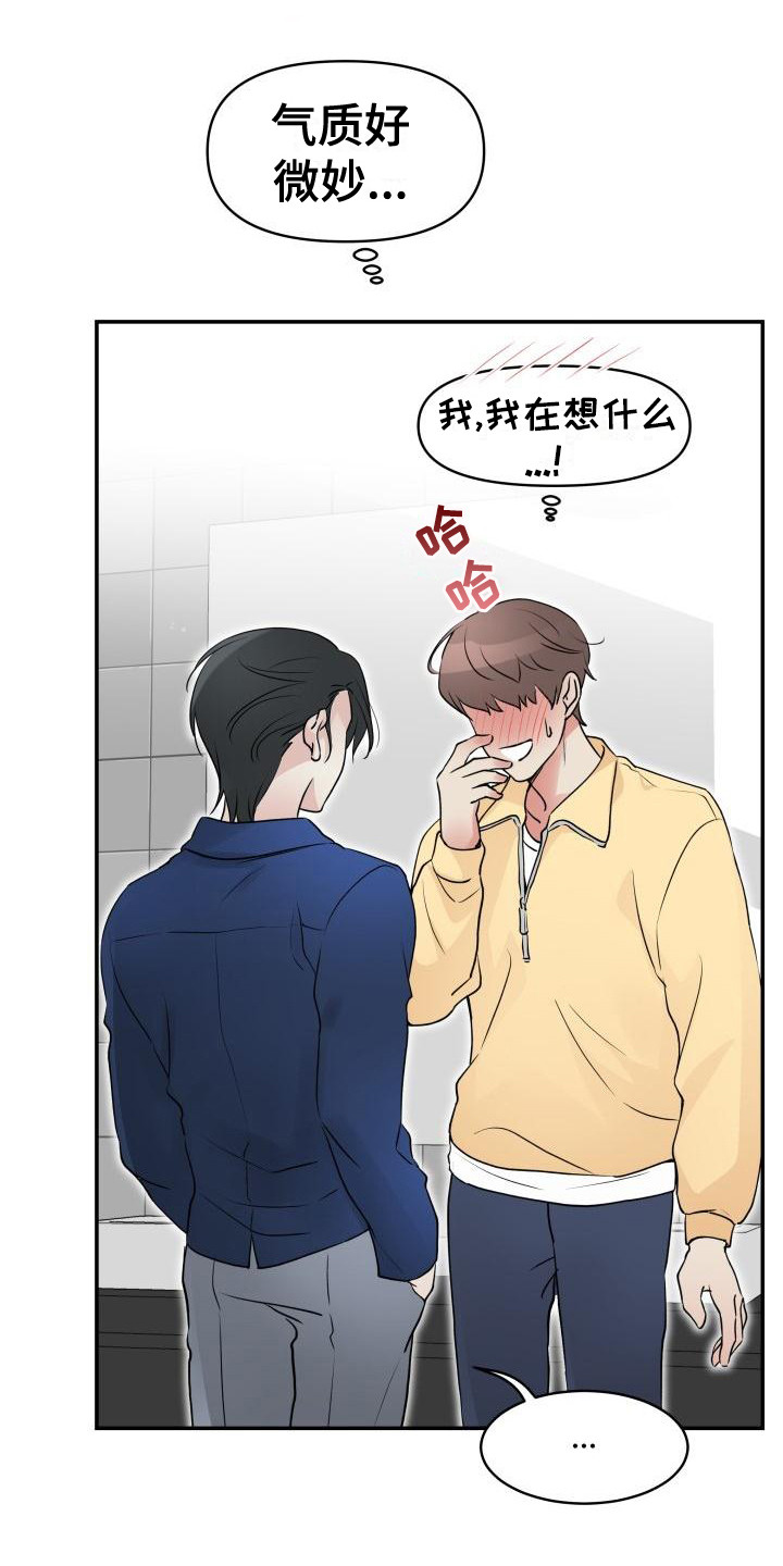 无味痕迹第3话图