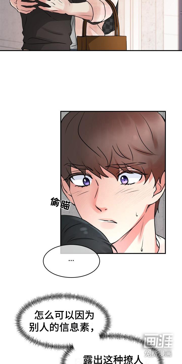 无味痕迹第8话图