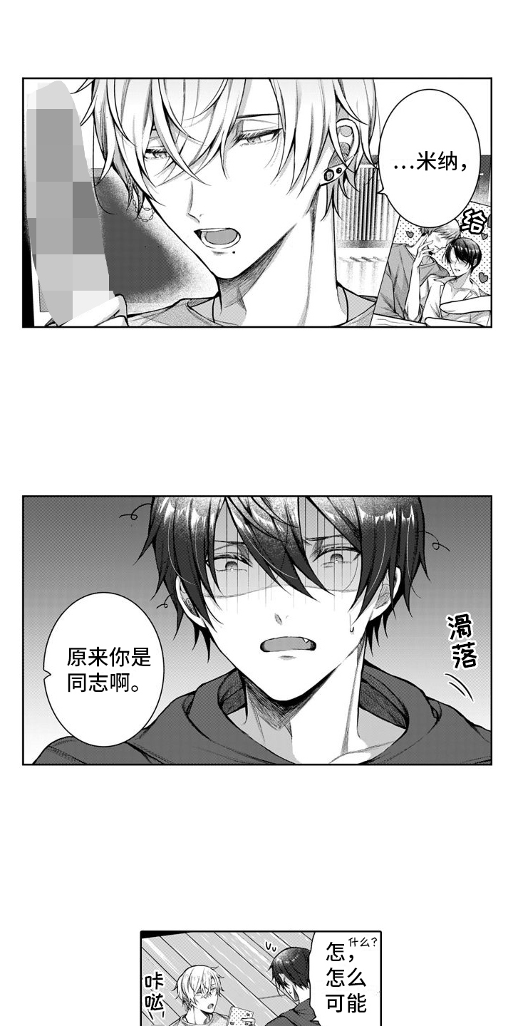 我们交往吧第1话图