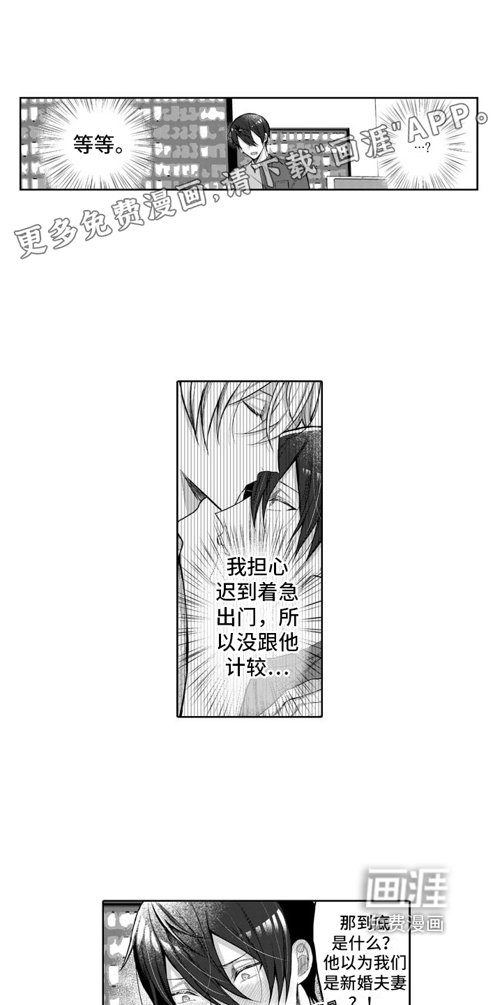 我们交往吧第11话图