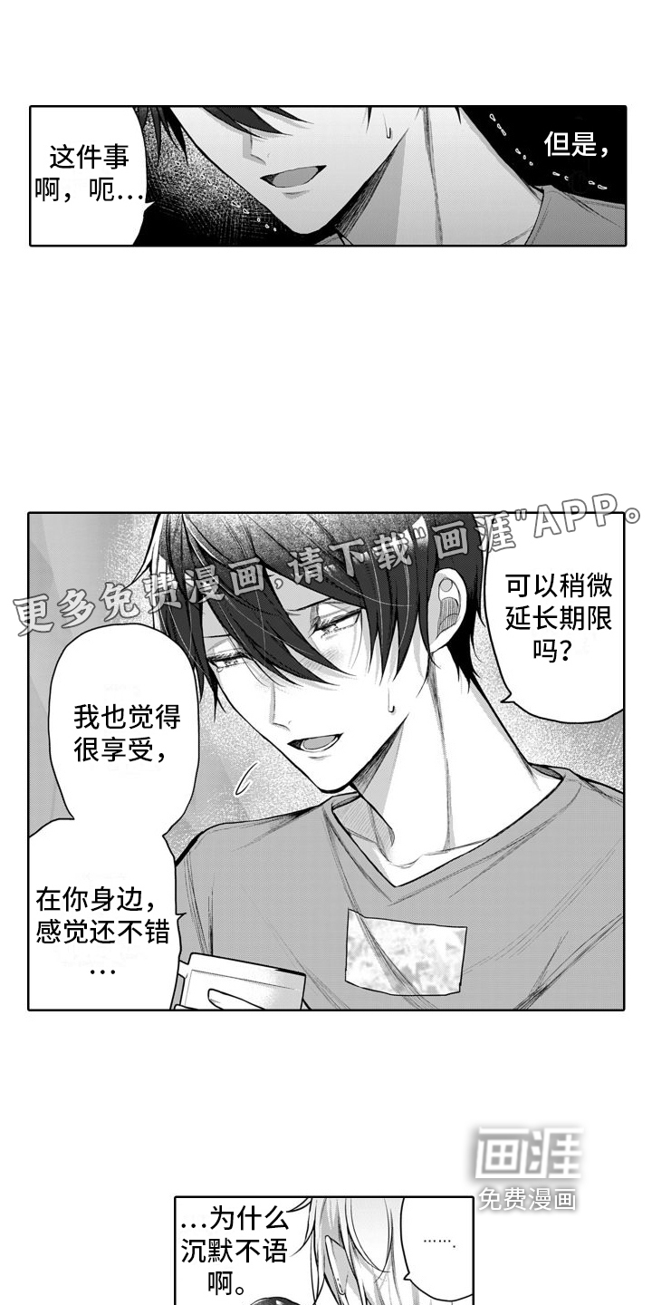 我们交往吧第12话图