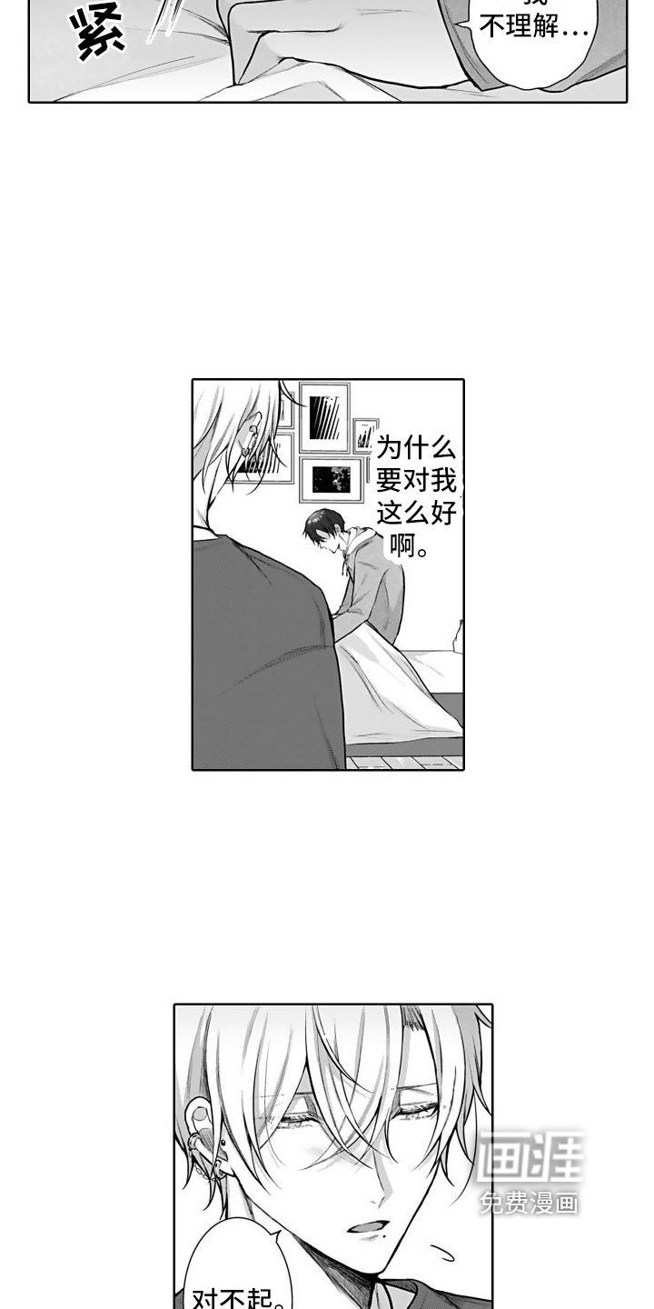 我们交往吧第13话图