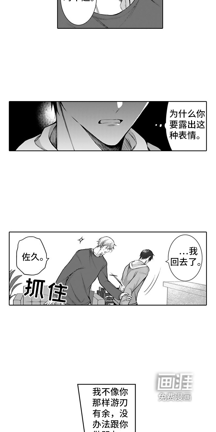 我们交往吧第13话图