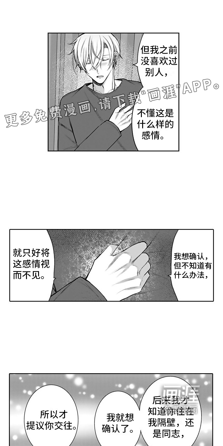 我们交往吧第14话图