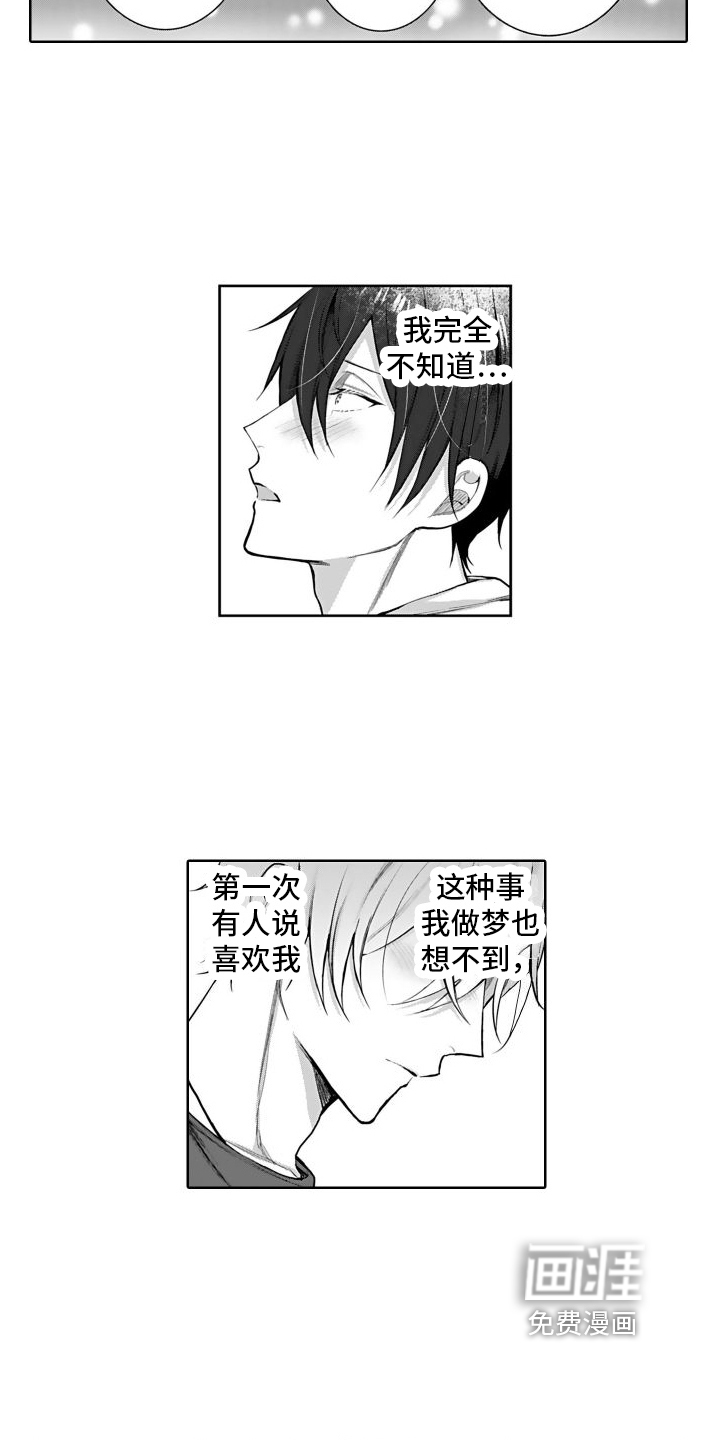 我们交往吧第14话图