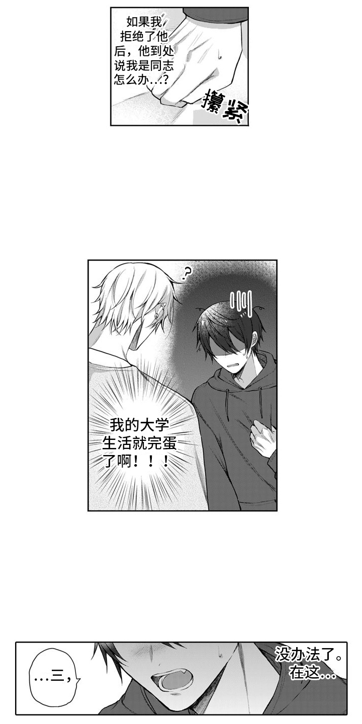 我们交往吧第2话图