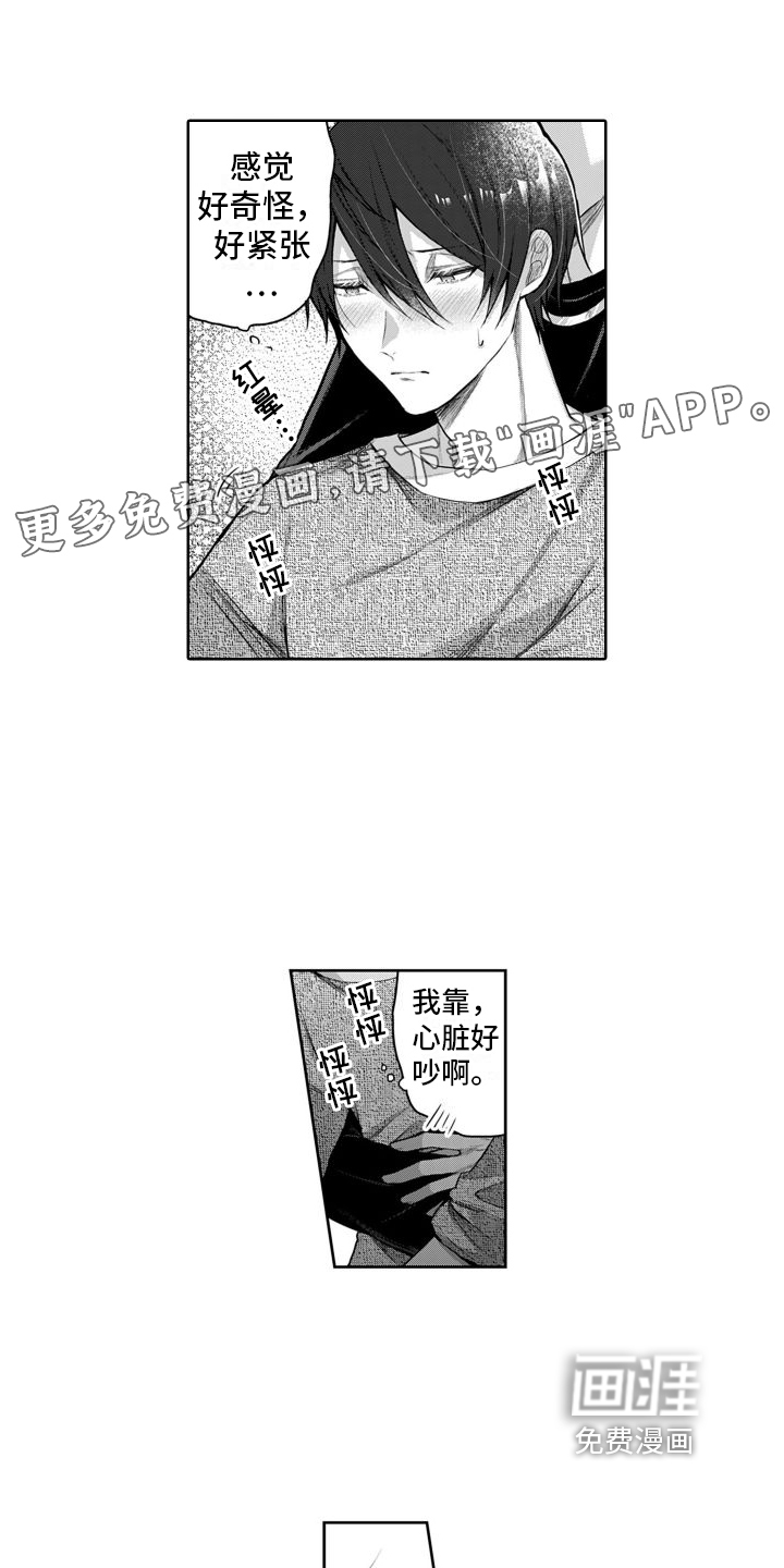 我们交往吧第5话图