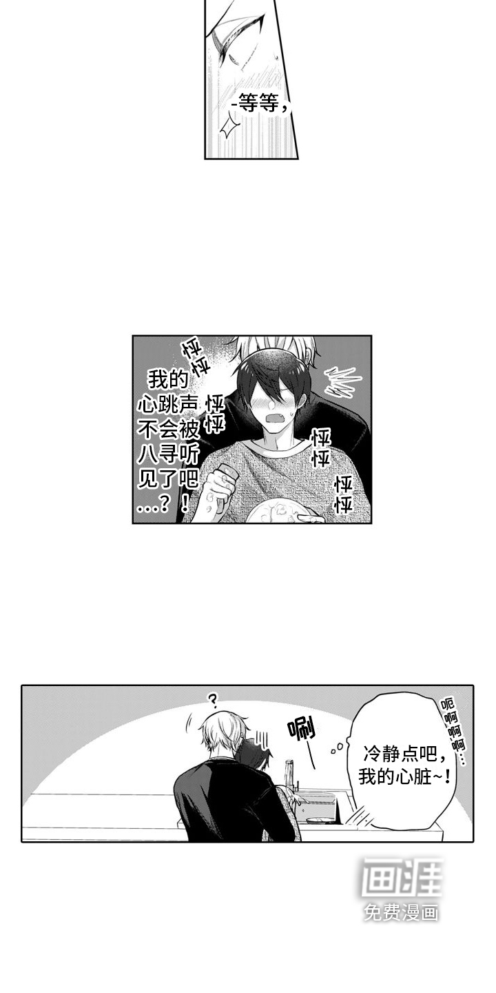 我们交往吧第5话图