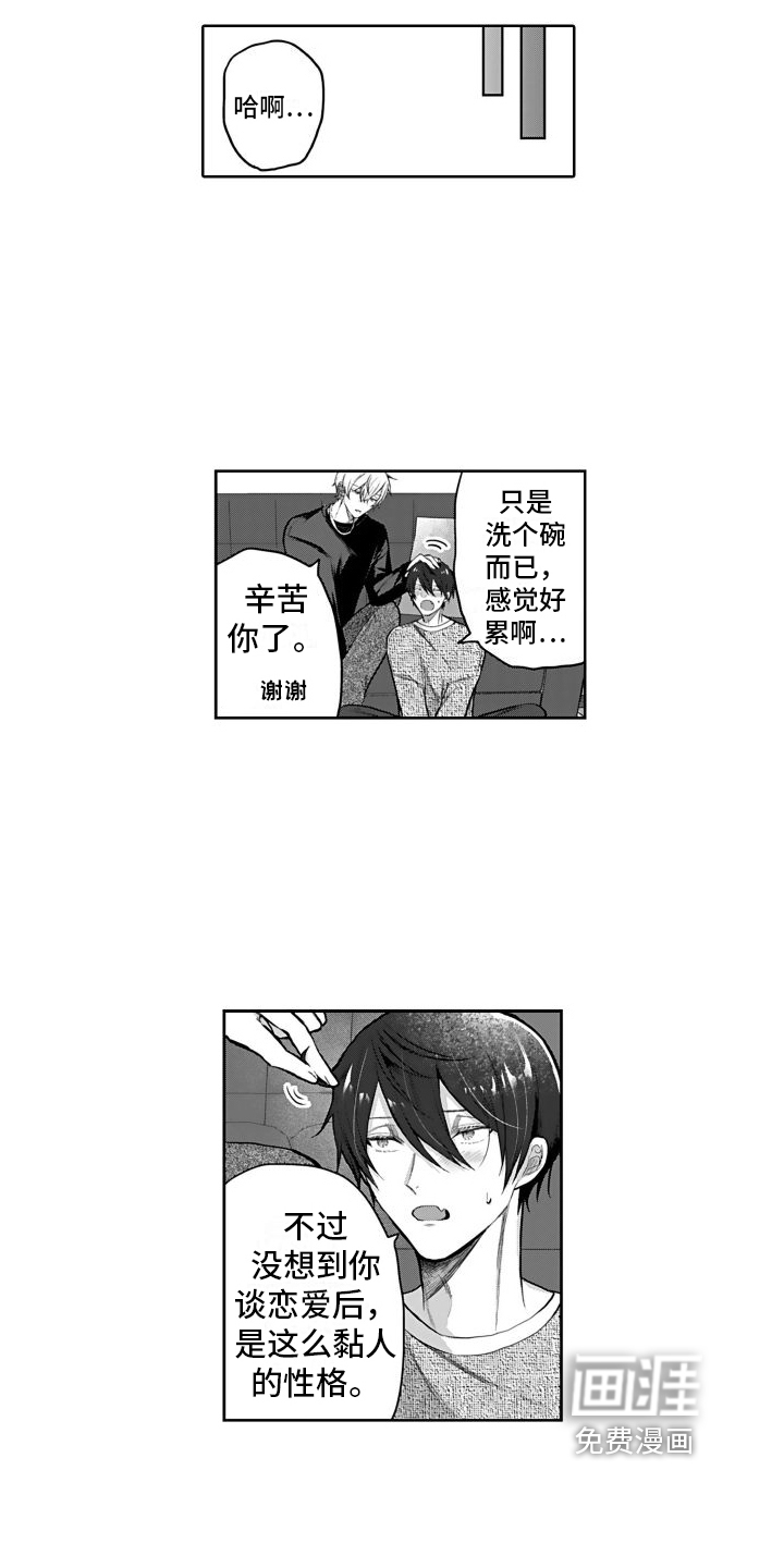 我们交往吧第5话图