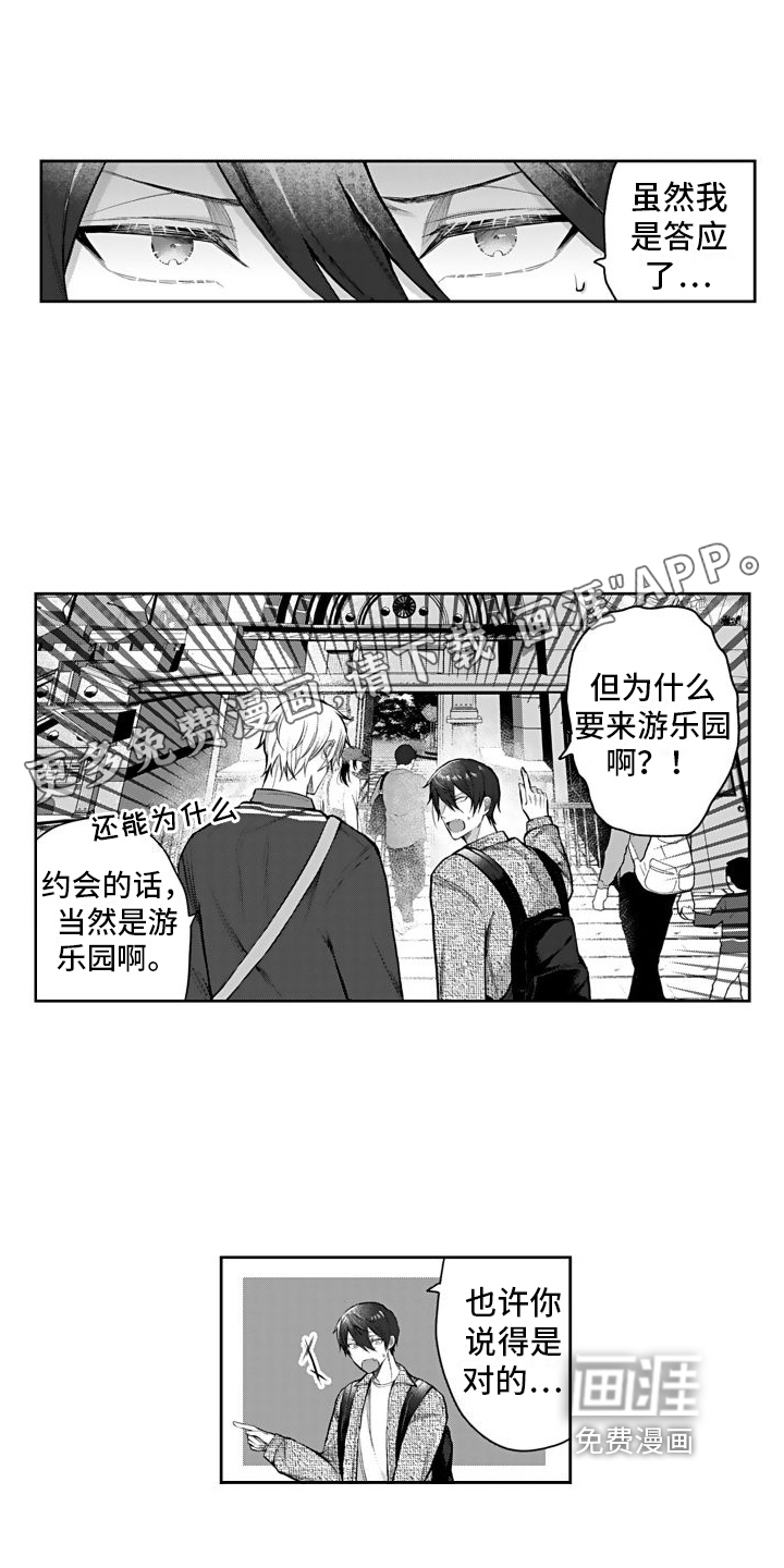 我们交往吧第7话图