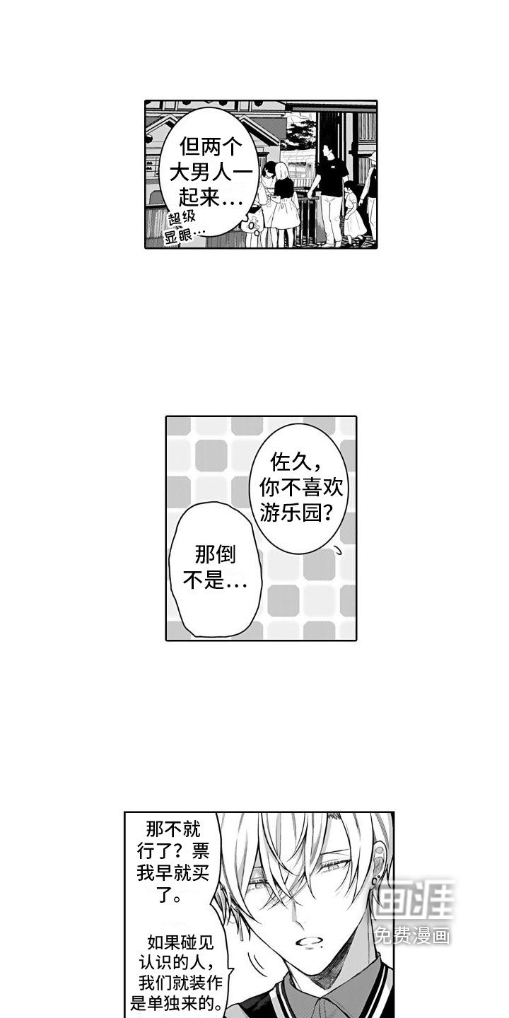 我们交往吧第7话图