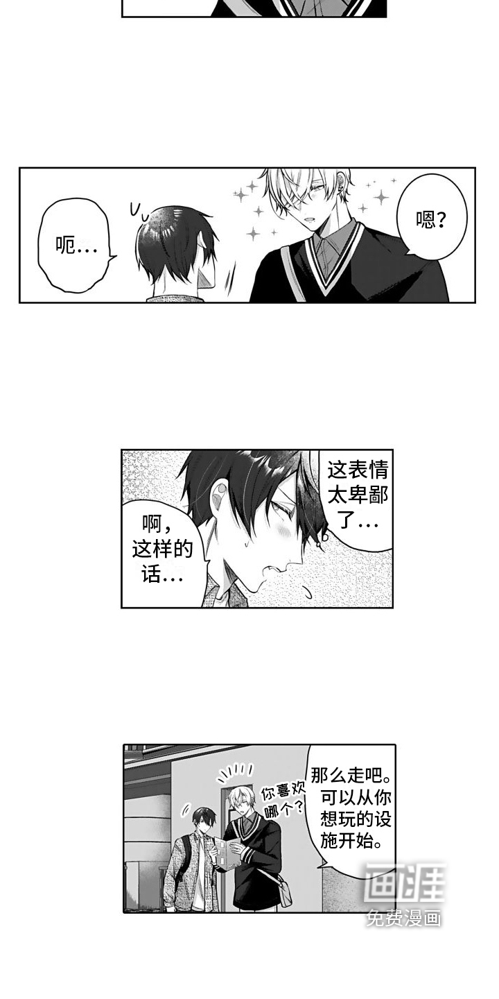 我们交往吧第7话图